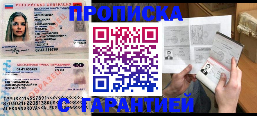купить прописку в Мурино