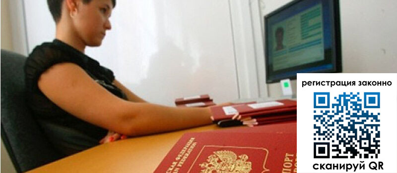 Временная регистрация в Мурино